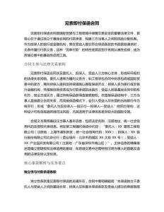 見索即付保函合同