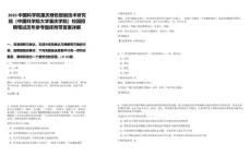 2025中國科學院重慶綠色智能技術研究院（中國科學院大學重慶學院）校園招聘筆試歷年參考題庫附帶答案詳解
