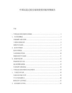 中國沉浸式娛樂場館投資回報周期報告