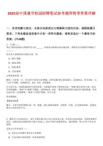 2025屆中國通號校園招聘筆試參考題庫附帶答案詳解