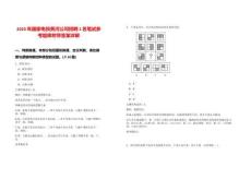 2025年國家電投黃河公司招聘1名筆試參考題庫附帶答案詳解