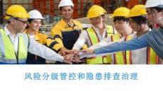 【課件】風險分級管控和隱患排查治理