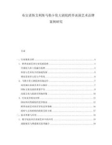 布宜諾斯艾利斯馬勒卡倫大劇院跨界表演藝術品牌案例研究
