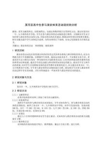 某市區高中生參與課余體育活動現狀的分析