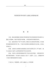 母乳喂養(yǎng)護理對新生兒抵抗力的影響分析 (2)