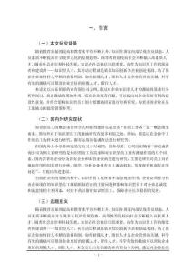 目前知識(shí)型員工激勵(lì)機(jī)制現(xiàn)狀