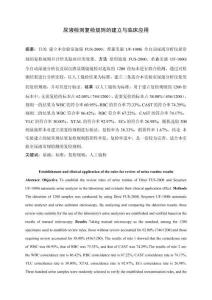 尿液檢測復檢規則的建立與臨床應用