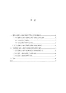 農(nóng)村集體土地征收制度之缺陷與完善 (2)