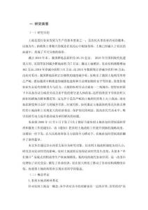 農村土地制度沿革和現狀