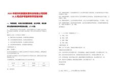 2025中煤華利新疆炭素科技有限公司招聘16人筆試參考題庫附帶答案詳解