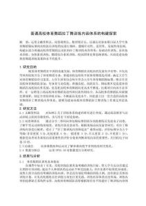 普通高校體育舞蹈拉丁舞訓(xùn)練內(nèi)容體系的構(gòu)建探索