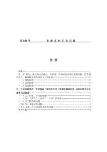 普通話的正音問題