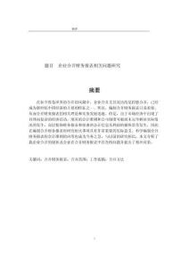 企業合并財務報表相關問題研究