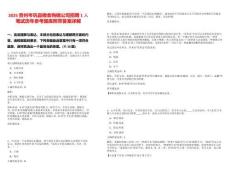 2025貴州岑鞏縣糧食購銷公司招聘1人筆試歷年參考題庫附帶答案詳解