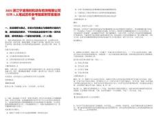 2025浙江寧波海創機動車檢測有限公司招聘1人筆試歷年參考題庫附帶答案詳解