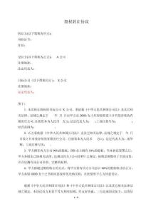 股權轉讓公司收購(股權轉讓)協議