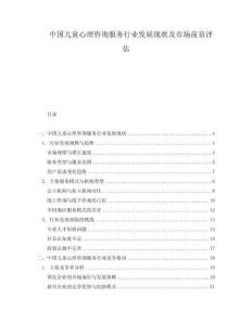 中國兒童心理咨詢服務行業發展現狀及市場前景評估