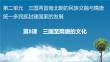 統編版中外歷史綱要上冊《三國至隋唐五代的文化》課件 (2)