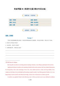 考前押題08   英語作文題(期末專項(xiàng)訓(xùn)練) （解析版）