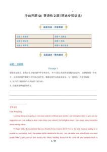 考前押題08 英語作文題(期末專項(xiàng)訓(xùn)練) （解析版）