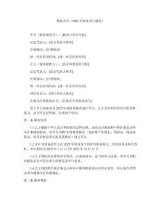 服務合同（2025年財務審計服務）