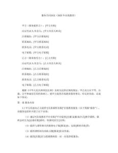 服務(wù)合同協(xié)議（2025年在線教育）