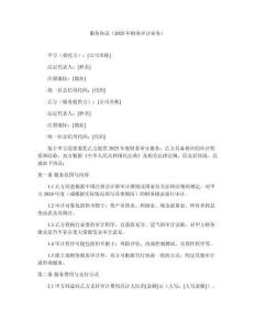 服務協議（2025年財務審計業務）