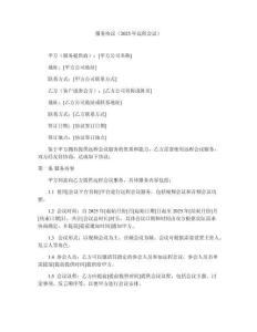 服務協議（2025年遠程會議）