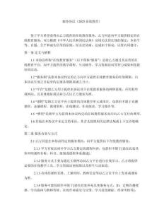 服務(wù)協(xié)議（2025在線教育）