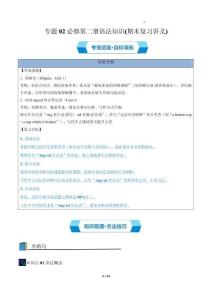 專題02 必修第二冊語法知識（期末復(fù)習講義）（解析版） (2)
