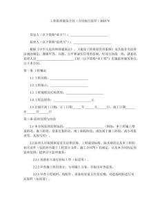 工程監(jiān)理服務(wù)合同（合同執(zhí)行監(jiān)管）2025年