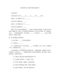 工程監(jiān)理合同（2025年軌道交通項目）