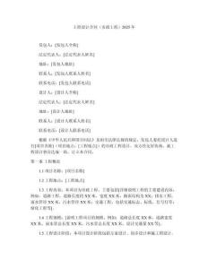 工程設(shè)計合同（市政工程）2025年