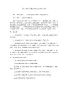 工業互聯網平臺數據監控協議2025年細則