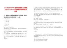 浙江國(guó)企招聘2025金華田園智城人力資源有限公司招聘2人筆試參考題庫(kù)附帶答案詳解