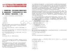 2025遼寧省大臺子港口發展有限公司招聘2人筆試歷年參考題庫附帶答案詳解