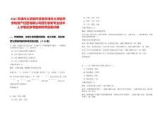 2025天津市大學(xué)軟件學(xué)院天津市大學(xué)軟件學(xué)院資產(chǎn)經(jīng)營有限公司招引急需專業(yè)技術(shù)人才筆試參考題庫附帶答案詳解