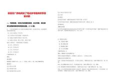 恭喜您广西电网发了笔试参考题库附带答案详解