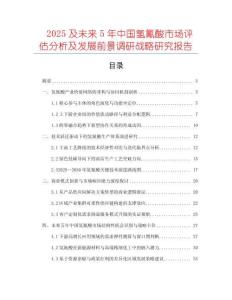 2025及未來5年中國氫氰酸市場評估分析及發展前景調研戰略研究報告