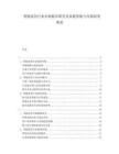 智能家居行业市场稳步研究及家庭智能与市场前景规划