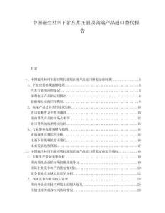 中國磁性材料下游應用拓展及高端產品進口替代報告