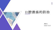 口腔溃疡的防治