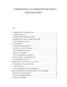 中國便攜式粘度計(jì)行業(yè)市場現(xiàn)狀供需分析及投資評估規(guī)劃分析研究報(bào)告