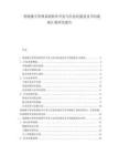 智能樓宇管理系統軟件開發與信息化建設及節約能耗匯報研究報告