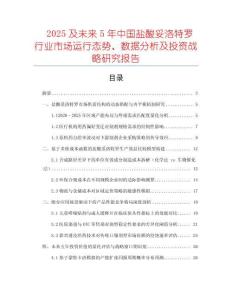 2025及未來5年中國鹽酸妥洛特羅行業市場運行態勢、數據分析及投資戰略研究報告