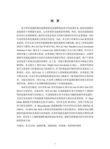 基于U-Net的高分辨率遙感影像道路提取方法研究