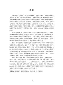 具有導(dǎo)通檢測(cè)功能的柵極隔離驅(qū)動(dòng)電路研究與設(shè)計(jì)