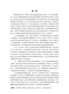 基于機載LiDAR的單木地上生物量估算影響研究