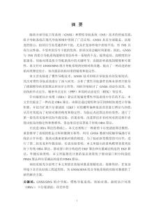 GNSSSINS組合導航系統初始對準算法設計