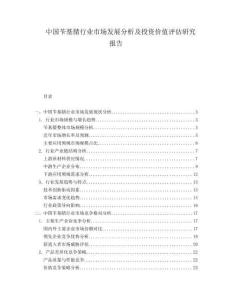 中國(guó)芐基腈行業(yè)市場(chǎng)發(fā)展分析及投資價(jià)值評(píng)估研究報(bào)告